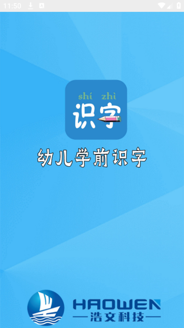 幼儿学前识字app