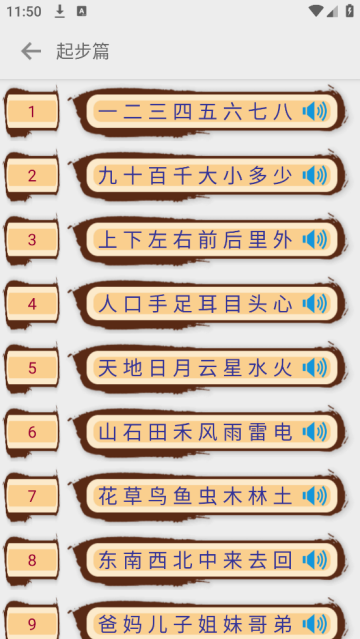 幼儿学前识字app