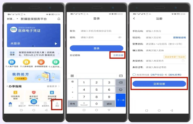 新疆医保服务app官方下载最新版