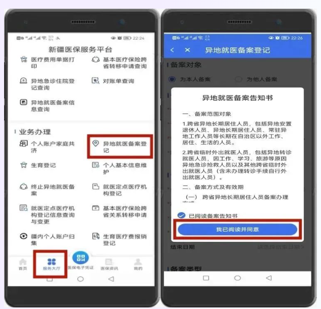 新疆医保服务app官方下载最新版