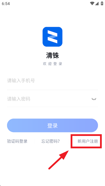 清铢APP下载