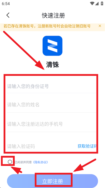 清铢APP下载