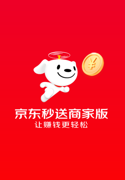 京东秒送商家app下载