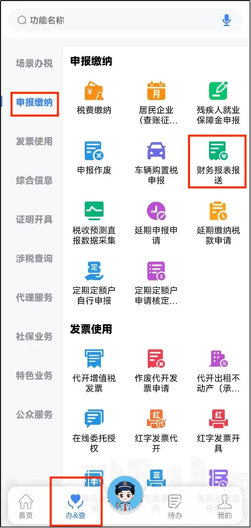电子税务局官方app下载手机版