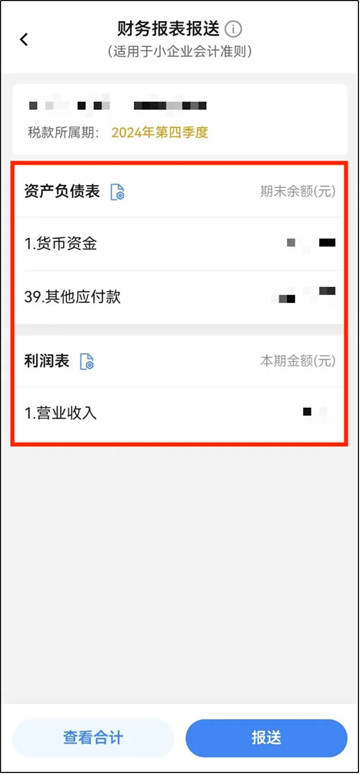 电子税务局官方app下载手机版