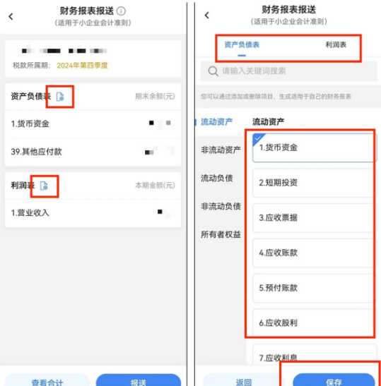 电子税务局官方app下载手机版