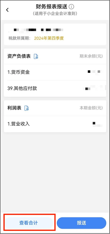 电子税务局官方app下载手机版