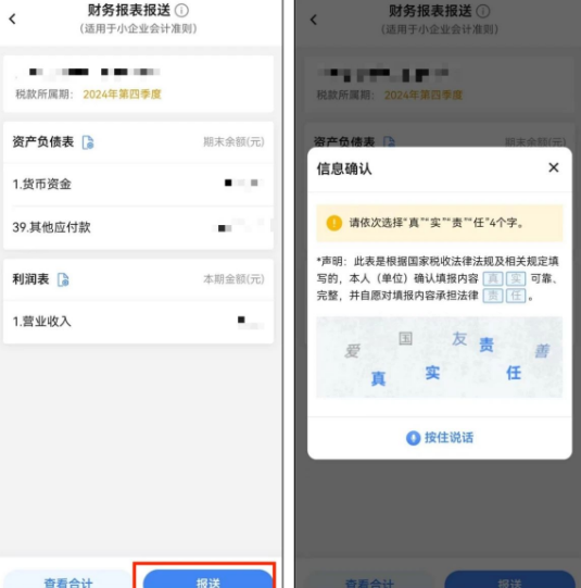 电子税务局官方app下载手机版
