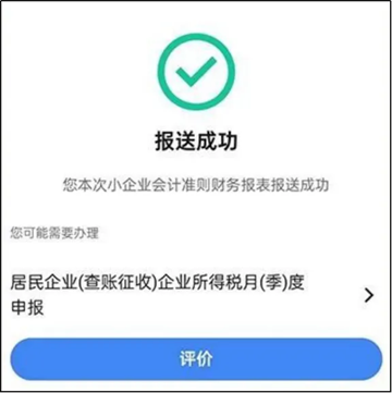 电子税务局官方app下载手机版