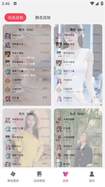 免费指尖壁纸秀秀app