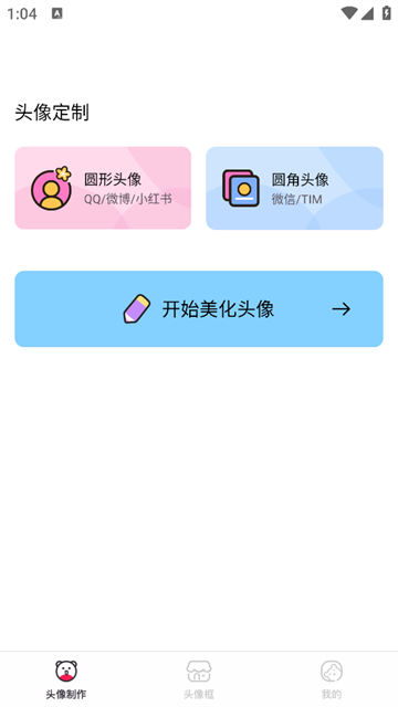 头像制作美化app 头像制作美化app