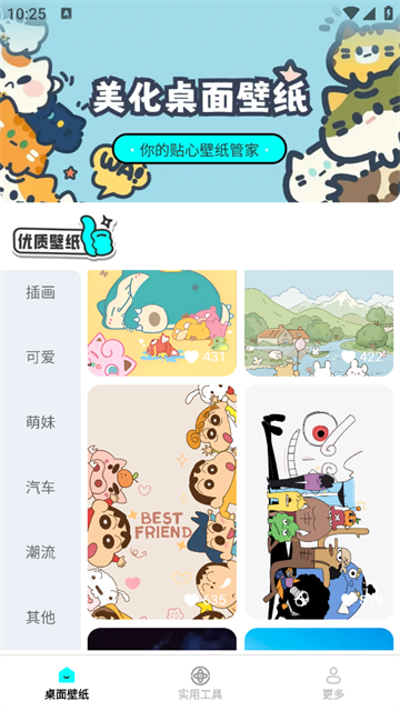 免费手机壁纸大全2025最新版