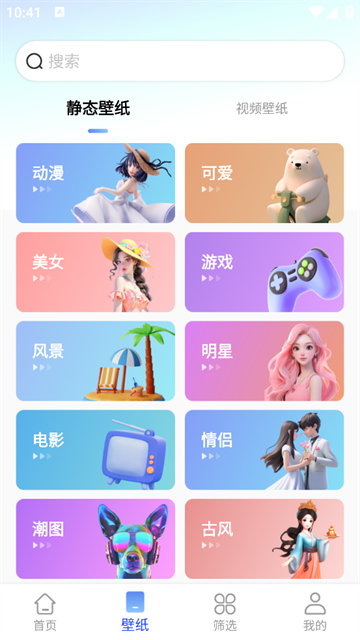 最美壁纸精灵app