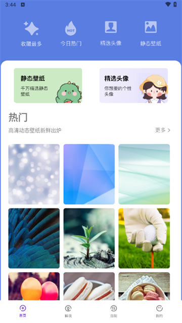 小羞漫画壁纸软件