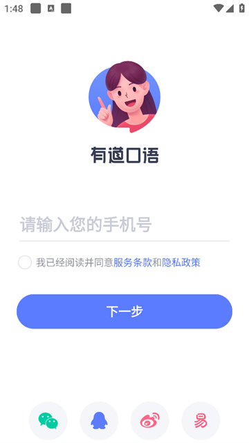 有道口语app 有道口语app