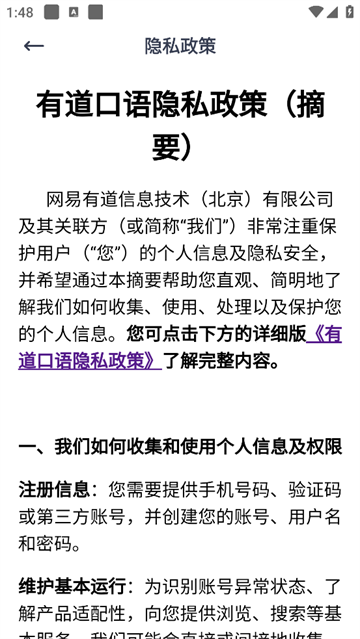 有道口语app 有道口语app