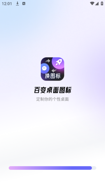 百变桌面图标壁纸 百变桌面图标壁纸