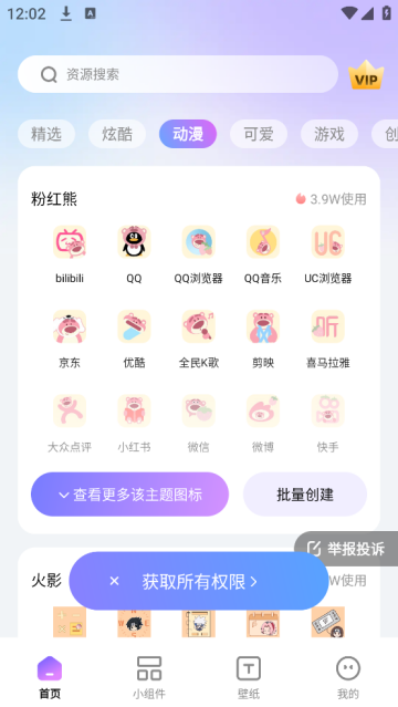 百变桌面图标壁纸 百变桌面图标壁纸