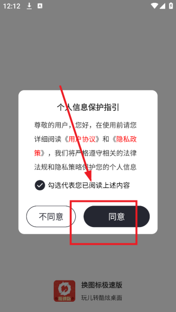 换图标极速版历史版