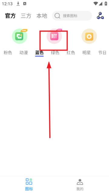 换图标极速版历史版