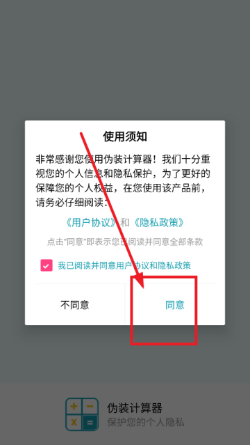 伪装计算器隐藏软件 伪装计算器隐藏软件
