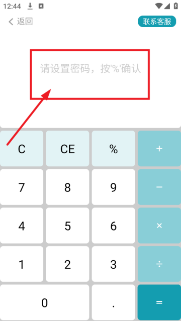 伪装计算器隐藏软件 伪装计算器隐藏软件