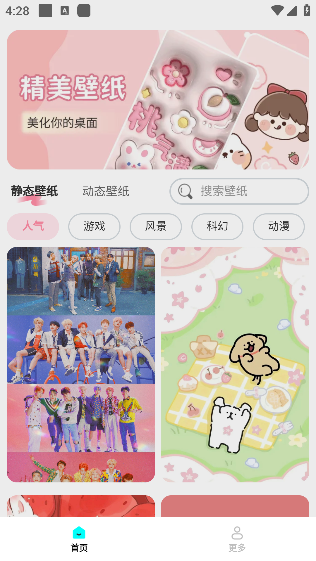 壁纸来一波app手机版下载 壁纸来一波app手机版下载