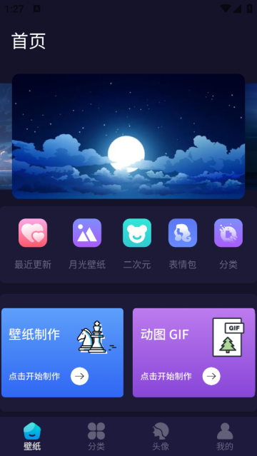 月光壁纸软件 月光壁纸软件