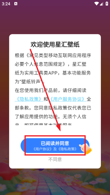 星汇壁纸app 星汇壁纸app