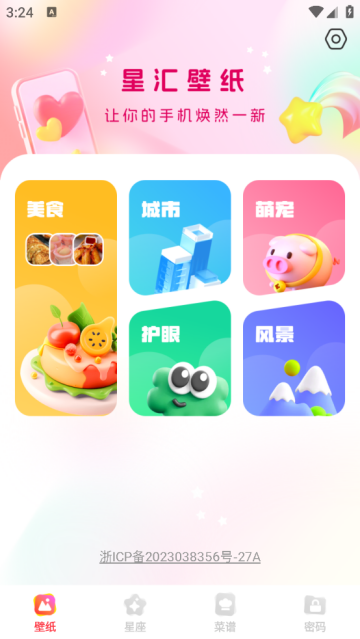 星汇壁纸app 星汇壁纸app