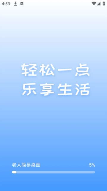 老人简易桌面app 老人简易桌面app