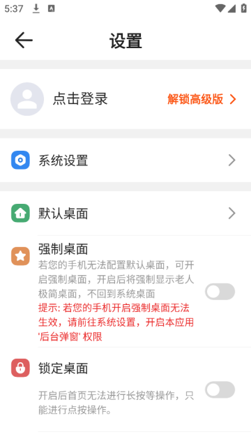 老人极简桌面官方版 老人极简桌面官方版