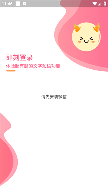 花样字体大全APP