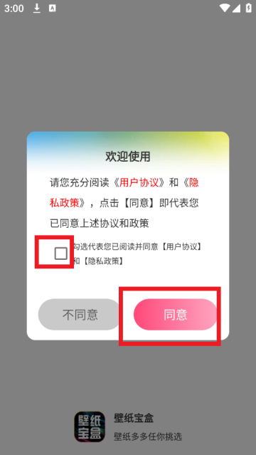 壁纸宝盒app 壁纸宝盒app