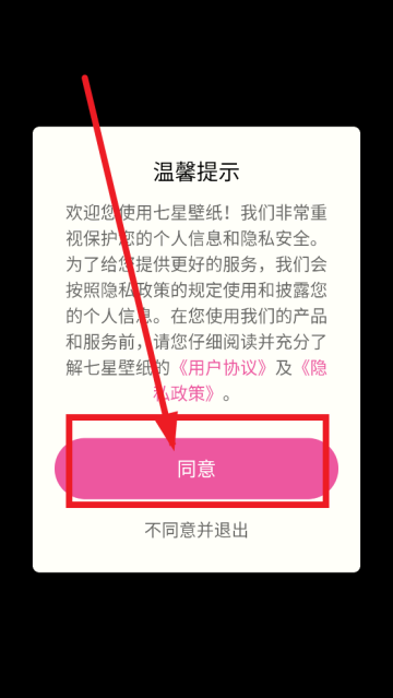 七星壁纸app