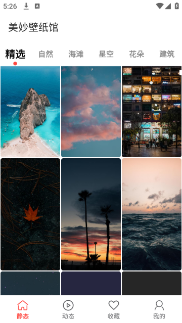 美妙壁纸馆app 美妙壁纸馆app