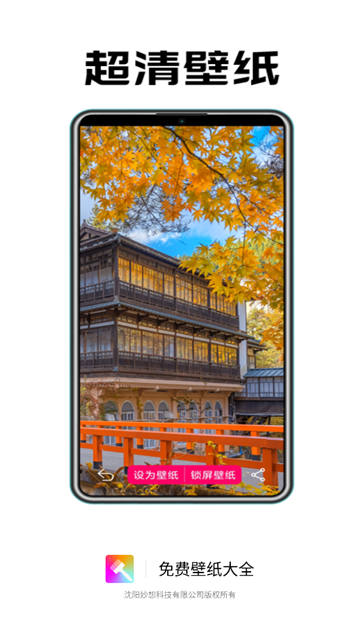 免费壁纸大全官方版