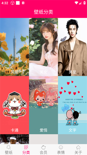 免费壁纸大全官方版