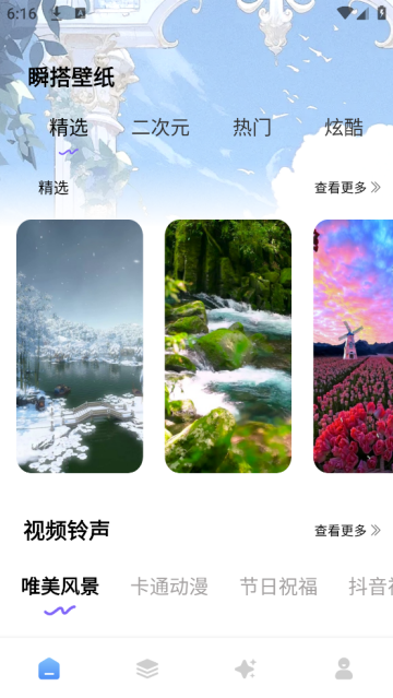 瞬搭壁纸最新版