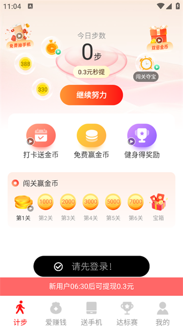 走路健康多多最新版