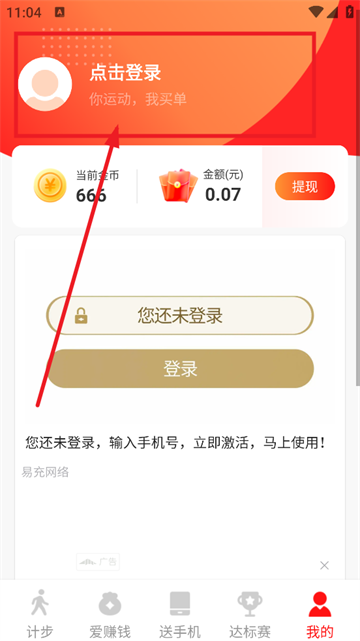 走路健康多多最新版