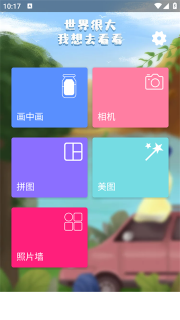 照片美图拼图app