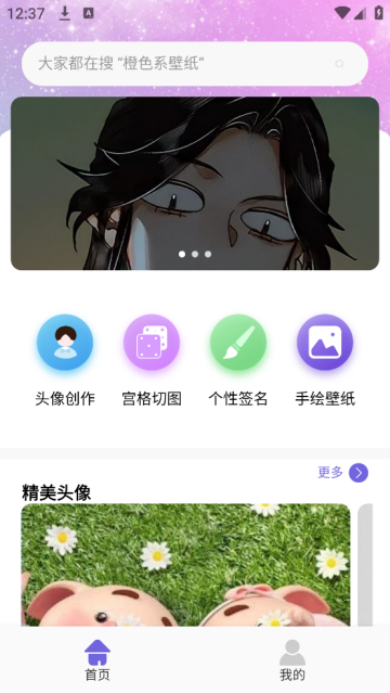 引擎桌面壁纸APP