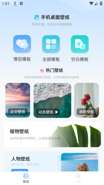 态壁纸app