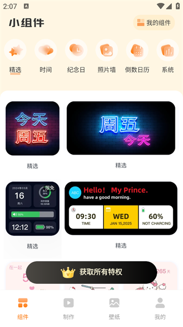 透明魔力小组件软件 透明魔力小组件软件