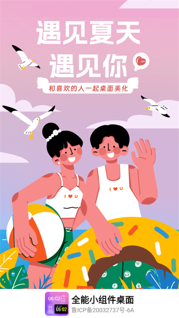 全能小组件桌面软件