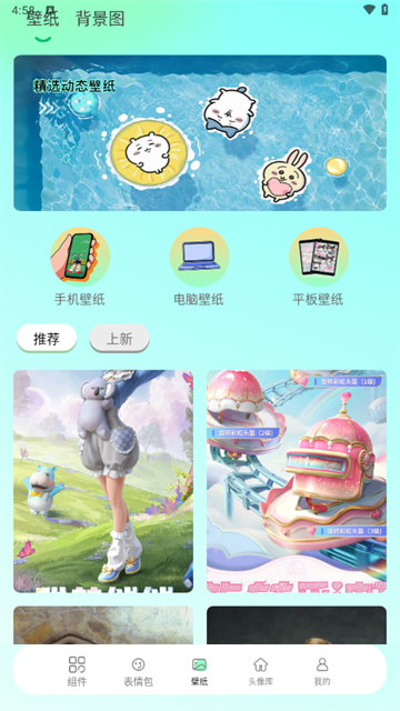 我的小组件最新版