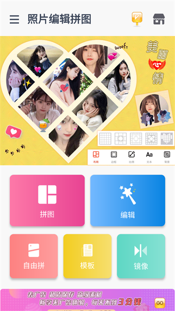 照片编辑拼图软件