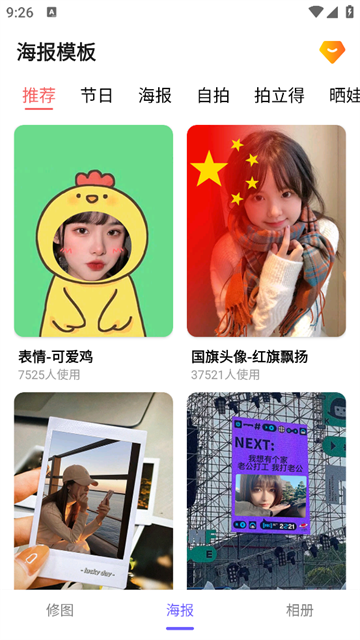 照片拼接编辑器手机版