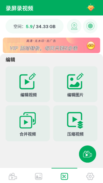 录屏录视频app
